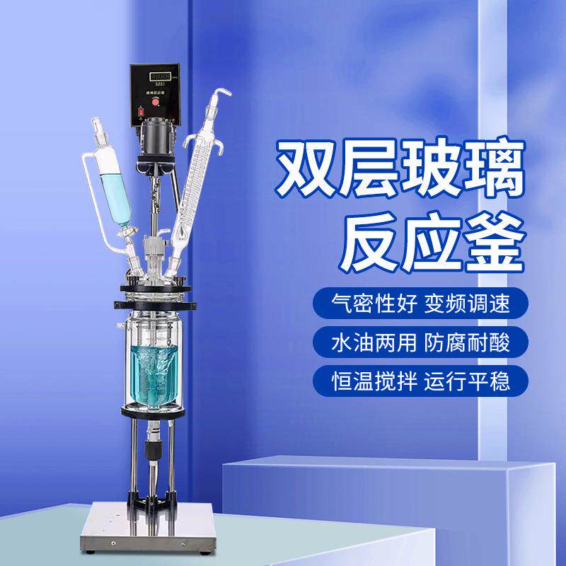 小型台式实验室用底板式蛇管冷凝器可回流首单优惠双层玻璃反应釜