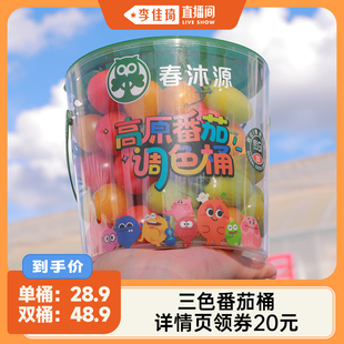 桶 春沐源红黄绿三色樱桃小番茄700g 李佳琦直播间