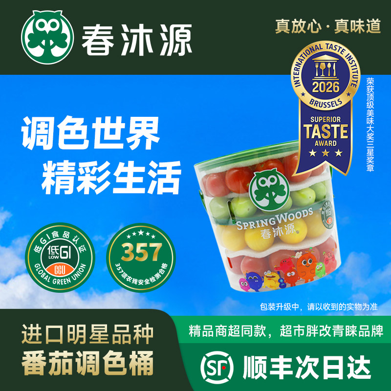 【旅行便携水果】春沐源红黄绿三色樱桃小番茄700g/桶