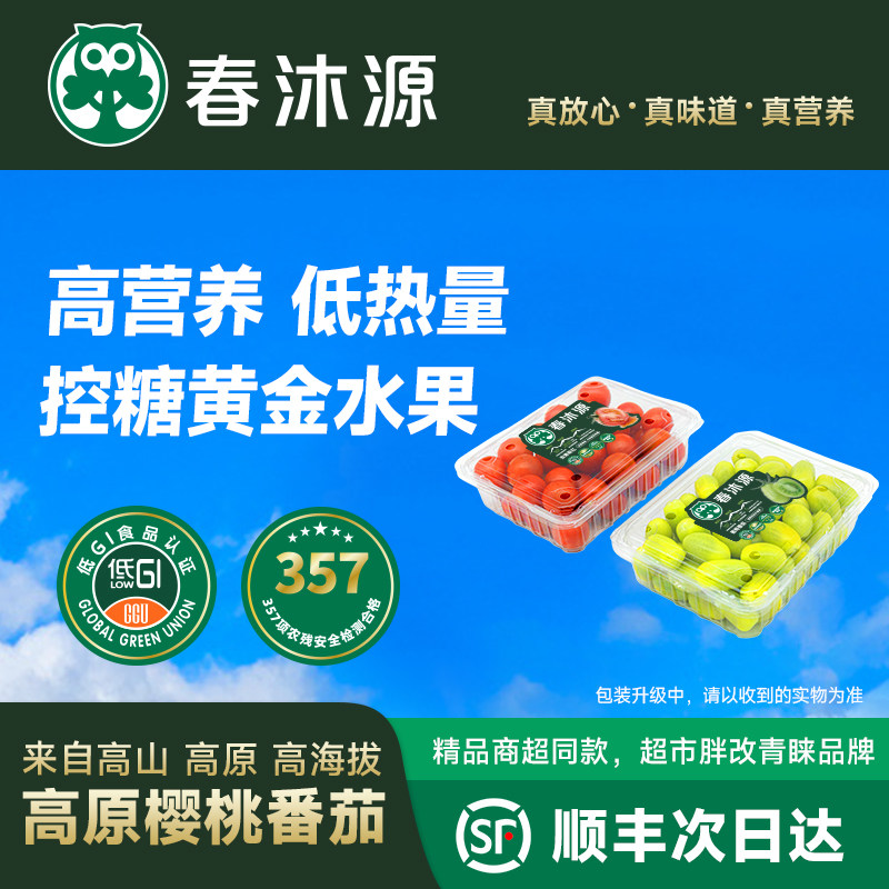 春沐源高原彩色樱桃番茄圣女果高甜开胃新鲜现摘皮薄多汁锁鲜直达