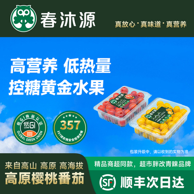 春沐源多色樱桃番茄新鲜现摘