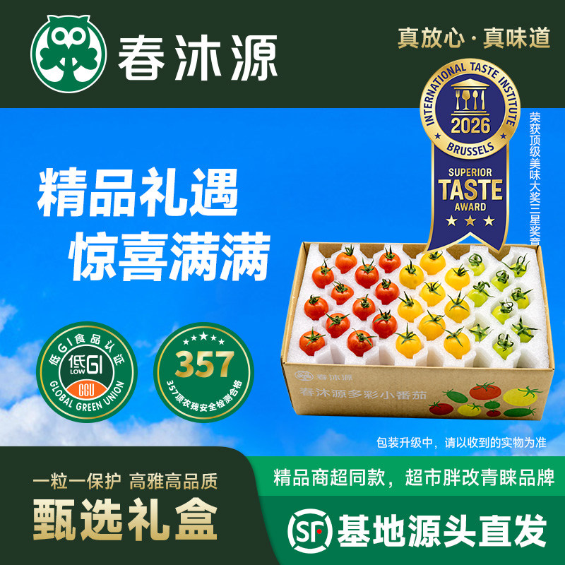 【春沐源】三色樱桃番茄新鲜现摘700g产地直发鲜嫩爽口-甄选礼盒