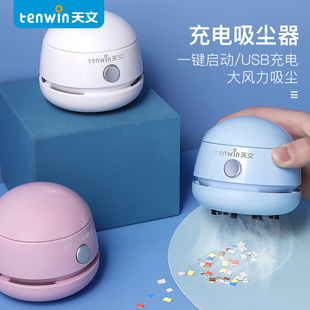 迷你便携橡皮擦屑清洁器书桌清 天文文具电动桌面吸尘器8052充电款