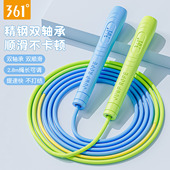 361度竞速跳绳儿童小学生专用中考体育测试提速不打结双轴承跳绳
