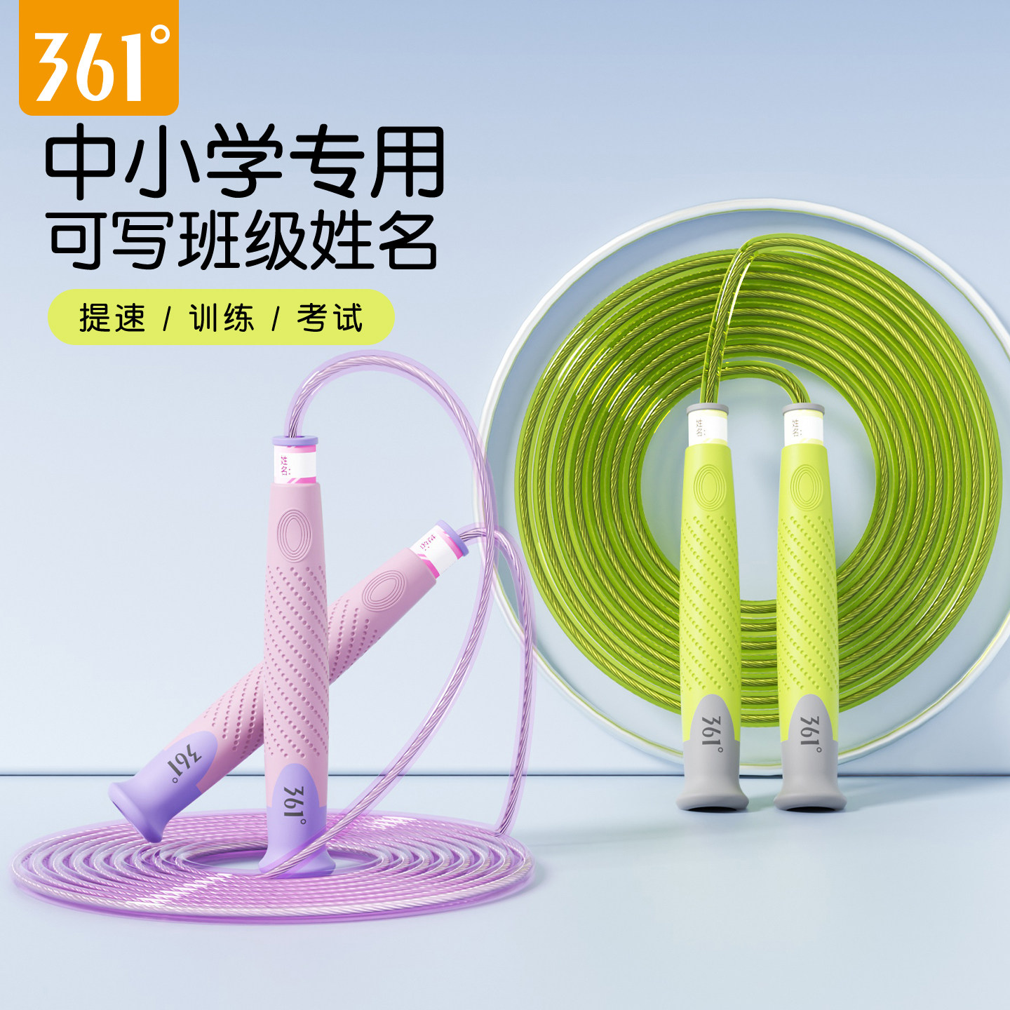 361°中考专用竞速钢丝跳绳