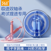 361度跳绳2.0双轴承儿童幼儿园初学小学生专用考试中考体测竞速