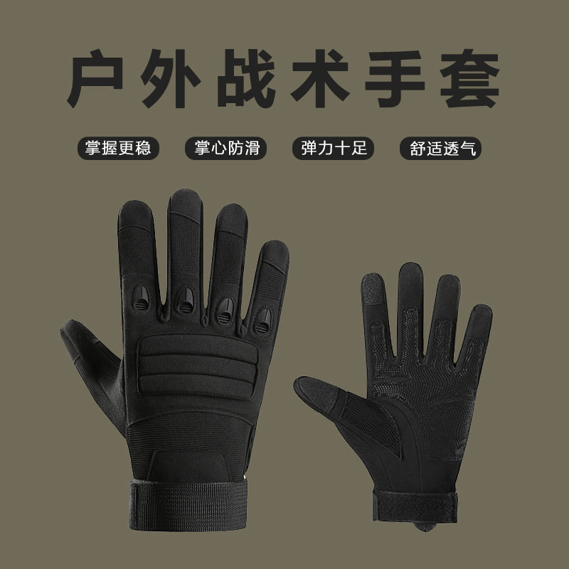 战术手套男士防滑户外全指防护运动训练亚马逊户外军迷骑行手套女