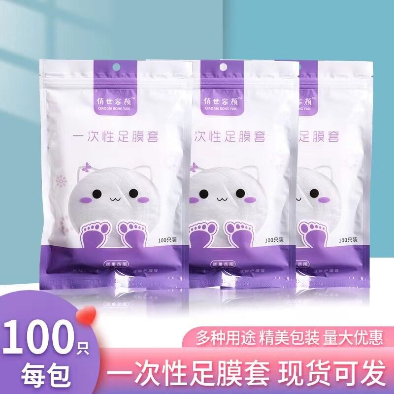 足膜套一次性脚膜套足疗防水护理试鞋足膜套保鲜膜足膜贴现货