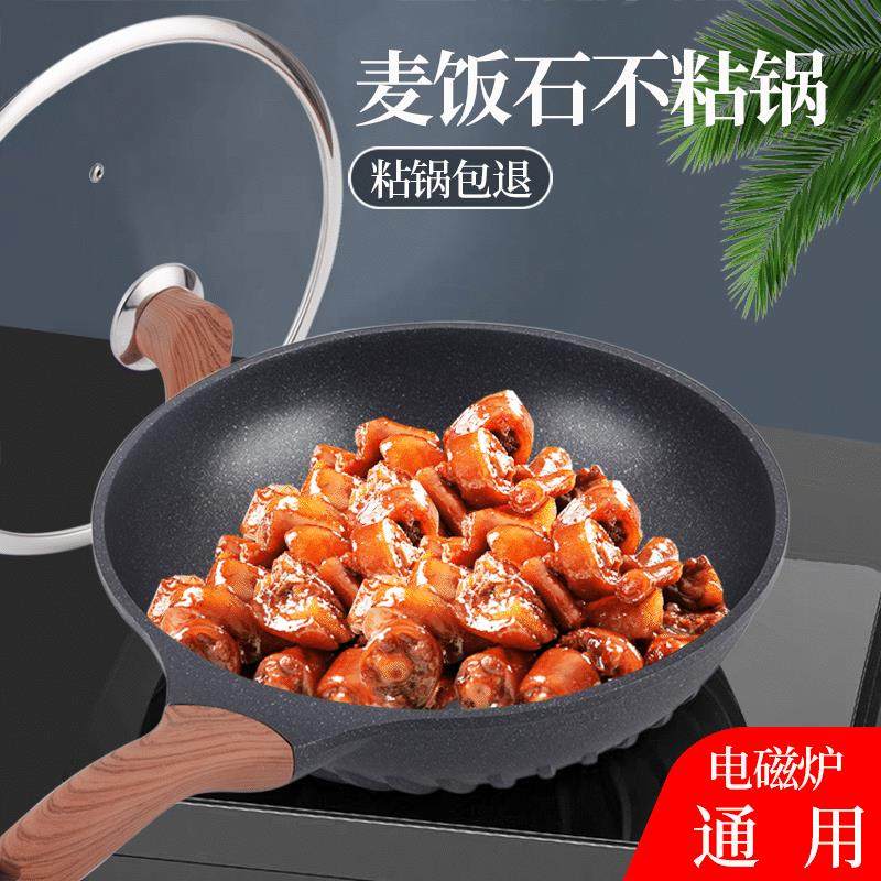 厂家直销麦饭石锅家用无油烟平底炒菜锅通用无涂层麦饭石不粘炒锅