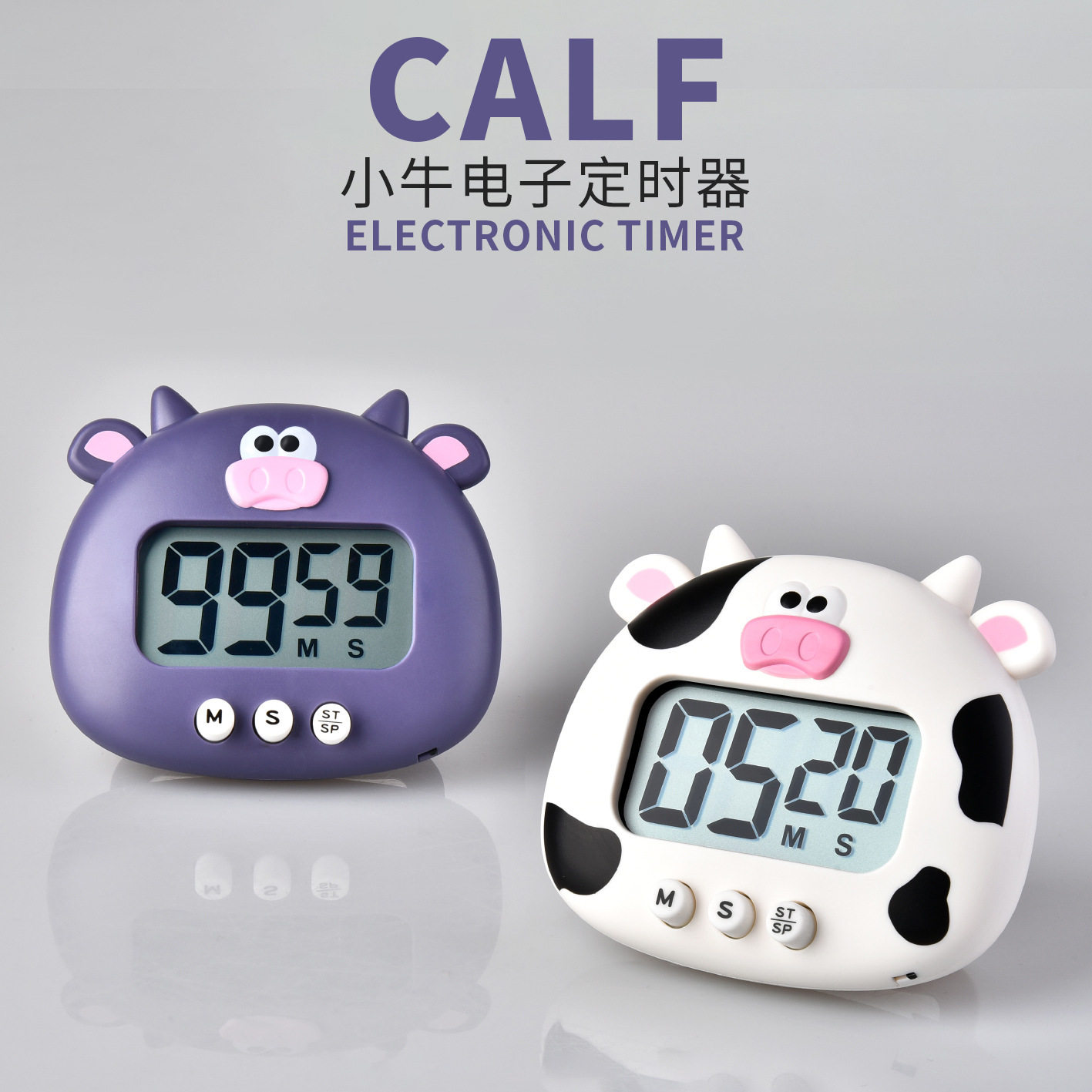 卡通小牛电子计时器大屏幕厨房烘焙学生学习创意奶牛定时器日用品