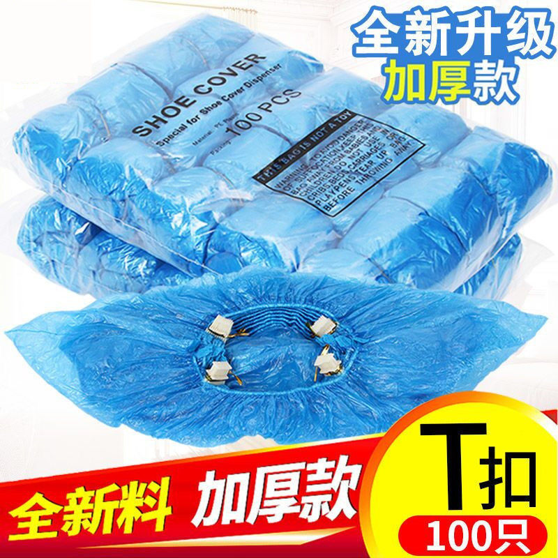 T型扣全自动鞋套机专用卡扣加厚塑料防水家用一次性鞋套