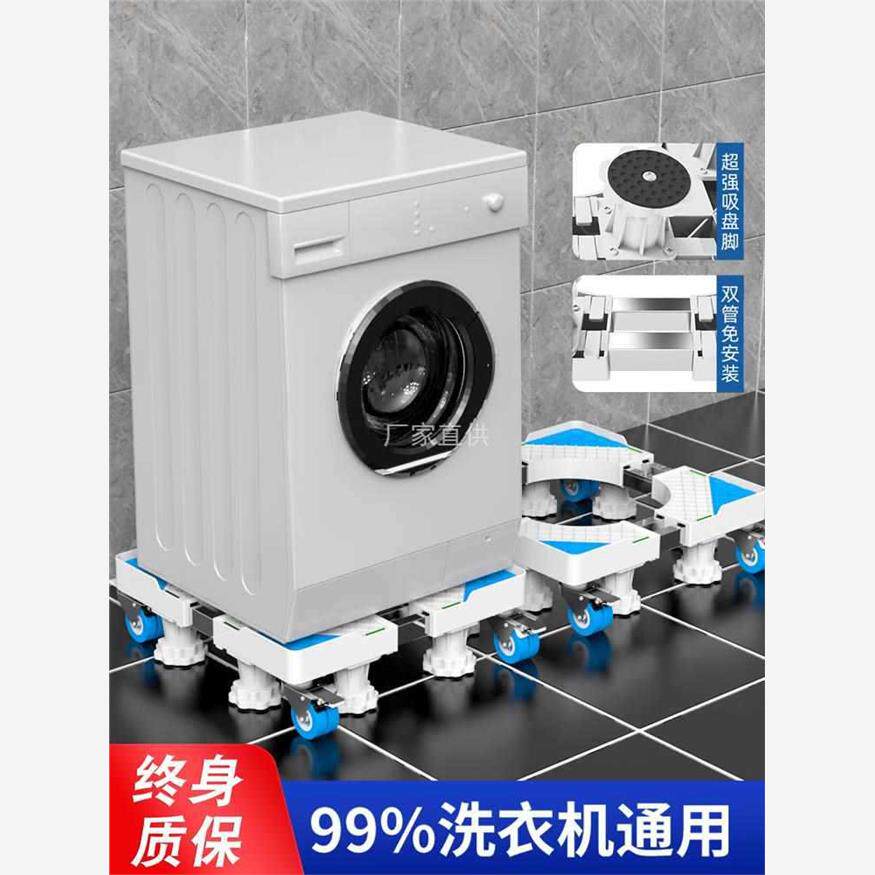 通用洗衣机底座架子移动万向轮加高置物架滚筒波轮减震托架防震架