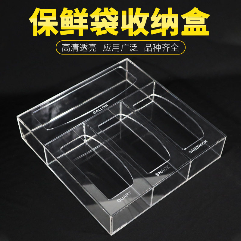 保鲜袋收纳盒零食糖果储物盒珠宝首饰置物架透明亚克力展示盒定制