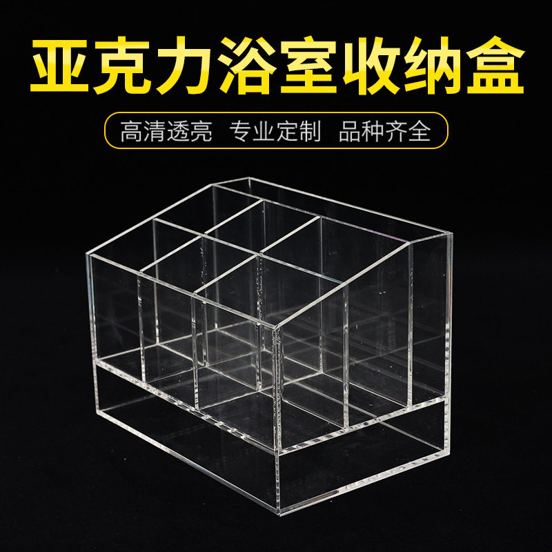 有机玻璃支架化妆品首饰收纳架多层储物架透明亚克力展示架定制