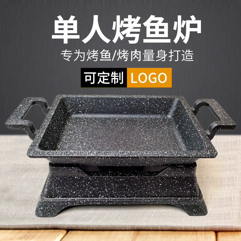 韩式日式加热酒精单人烤鱼炉商用烧烤炉不粘烤盘炉牛蛙炉多功能