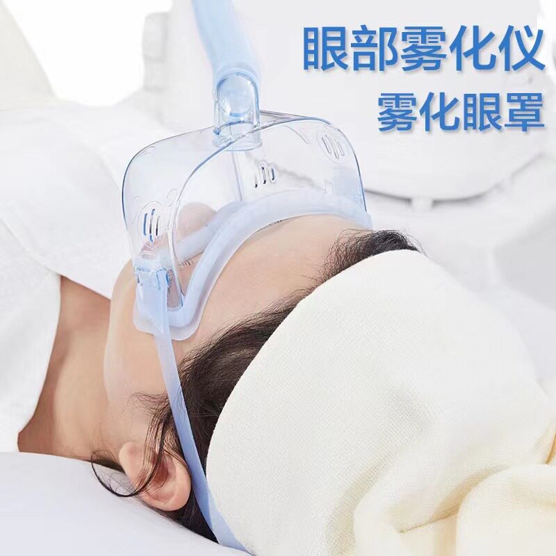 眼罩赫伯特眼部雾化仪润眼仪护理仪家用超声波眼罩美容院专用