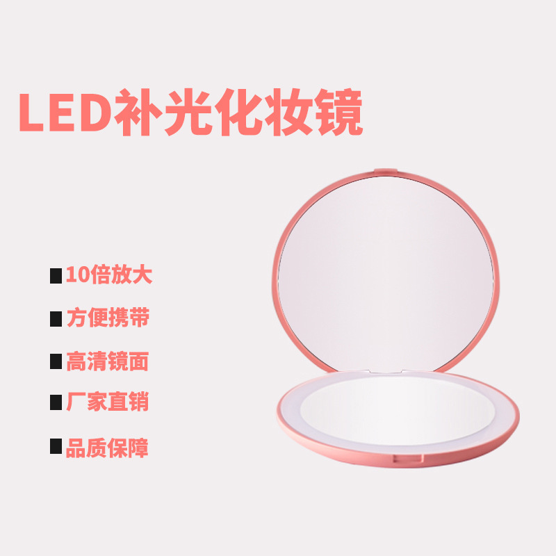 led化妆镜led随身化妆镜led化妆镜补光镜折叠镜10倍放大化妆镜
