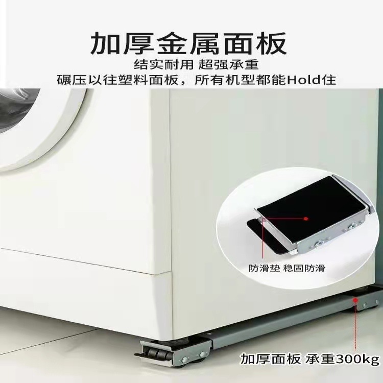 洗衣机滑轮移动底座托架万向轮脚架冰箱加高置物架伸缩滚筒防震架