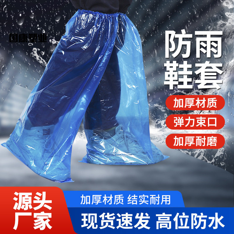 一次性雨鞋套漂流加厚防水塑料PE鞋套雨天长筒养殖场靴套户外防护