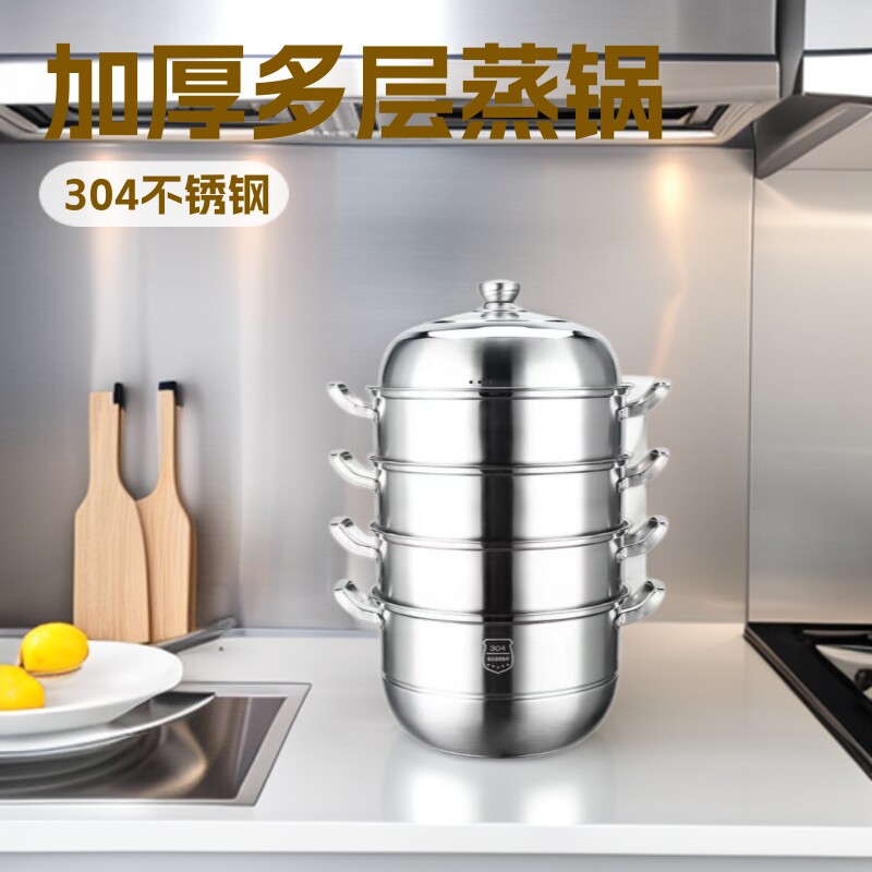 304不锈钢加厚蒸锅家用多层大容量厨具商用复合底汤蒸锅加厚商用