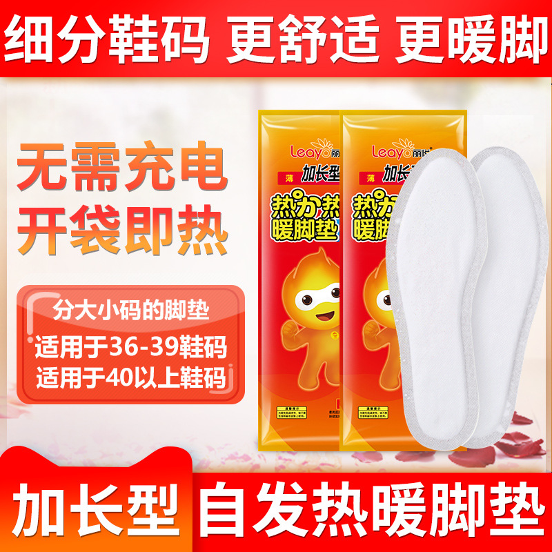 暖自鞋垫次性底宝热垫付丽悦脚垫发热一暖足脚暖贴宝贴加鞋厂家2