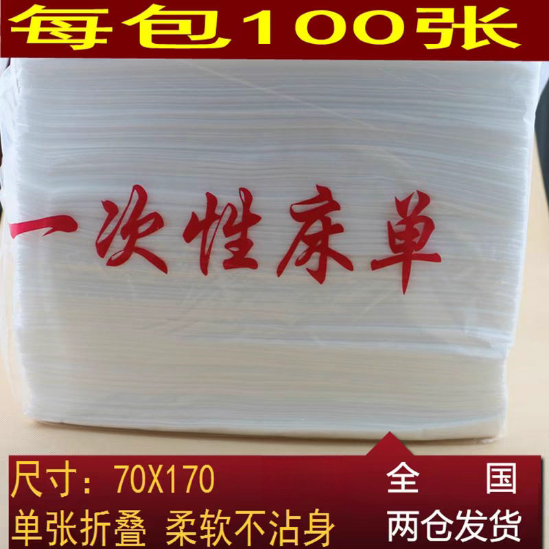 一次性床单美容院按摩床垫透气加厚旅行推拿白色无纺布100张