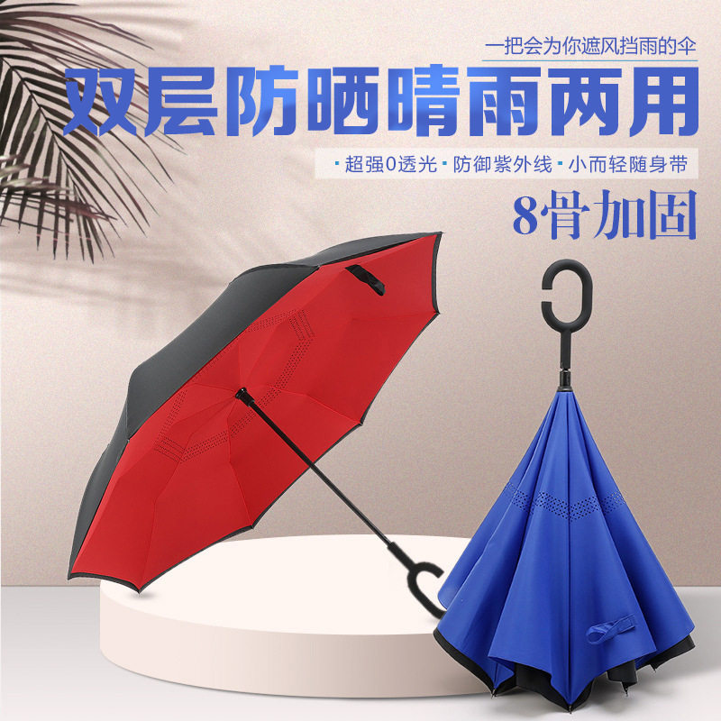 反向伞双层C型免持汽车反向雨伞折叠晴雨伞直杆广告雨伞加印logo