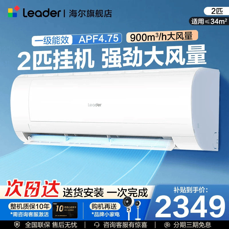 海尔智家出品统帅空调家用2匹3匹大挂机新一级变频冷暖两用官方