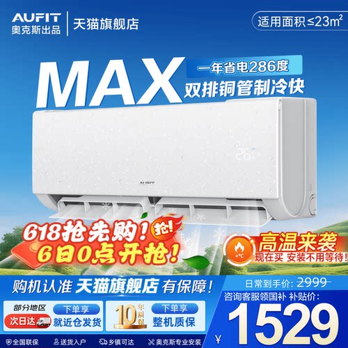 AUFIT空调奥克斯出品空调旗舰店