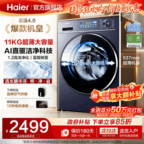 海尔云溪4.0直驱11kg滚筒洗衣机
