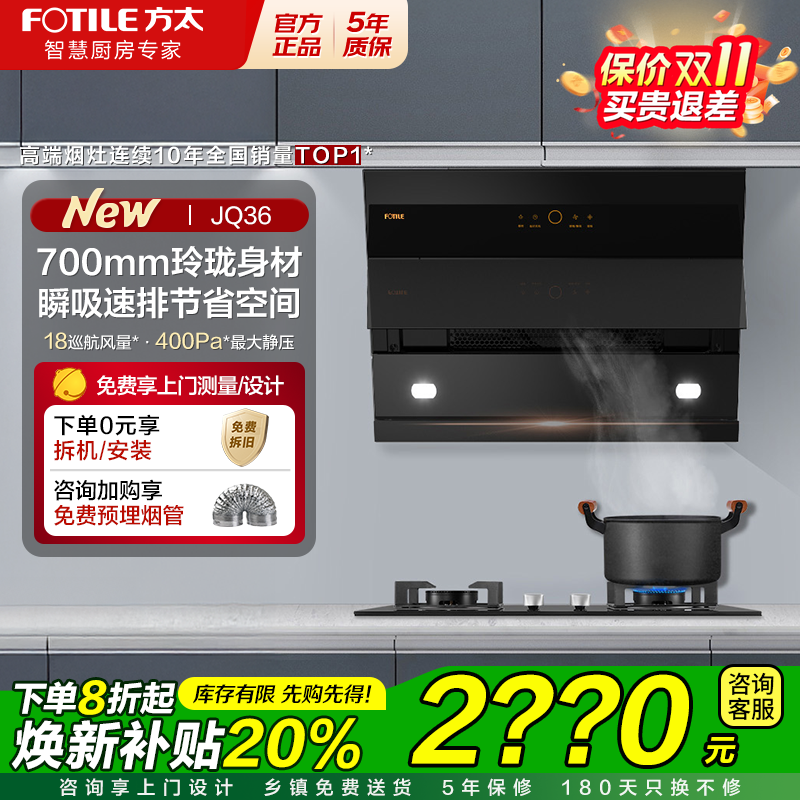 700mm宽方太侧吸小尺寸吸油烟机