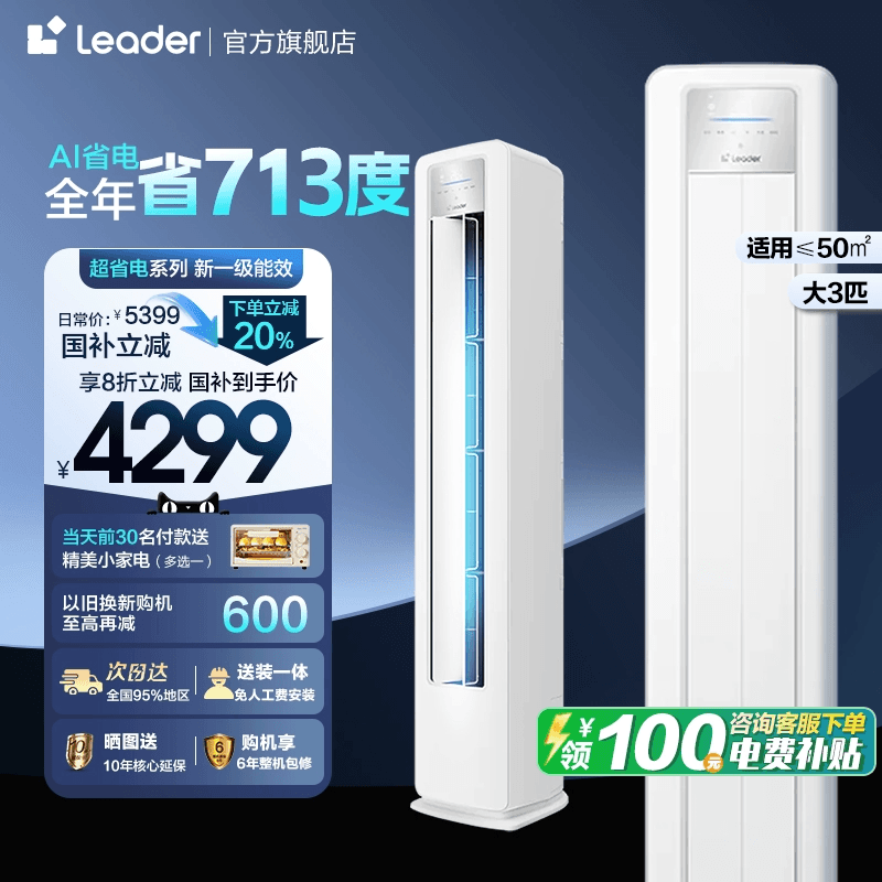 海尔空调E1统帅超省电大3匹新一级变频家用大2匹客厅立式柜机LPA