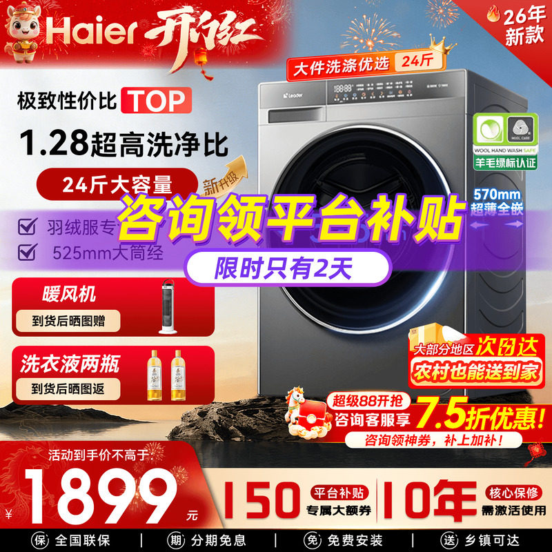 26年新品]海尔滚筒洗衣机12kg13公斤全自动家用大容量洗烘一体732