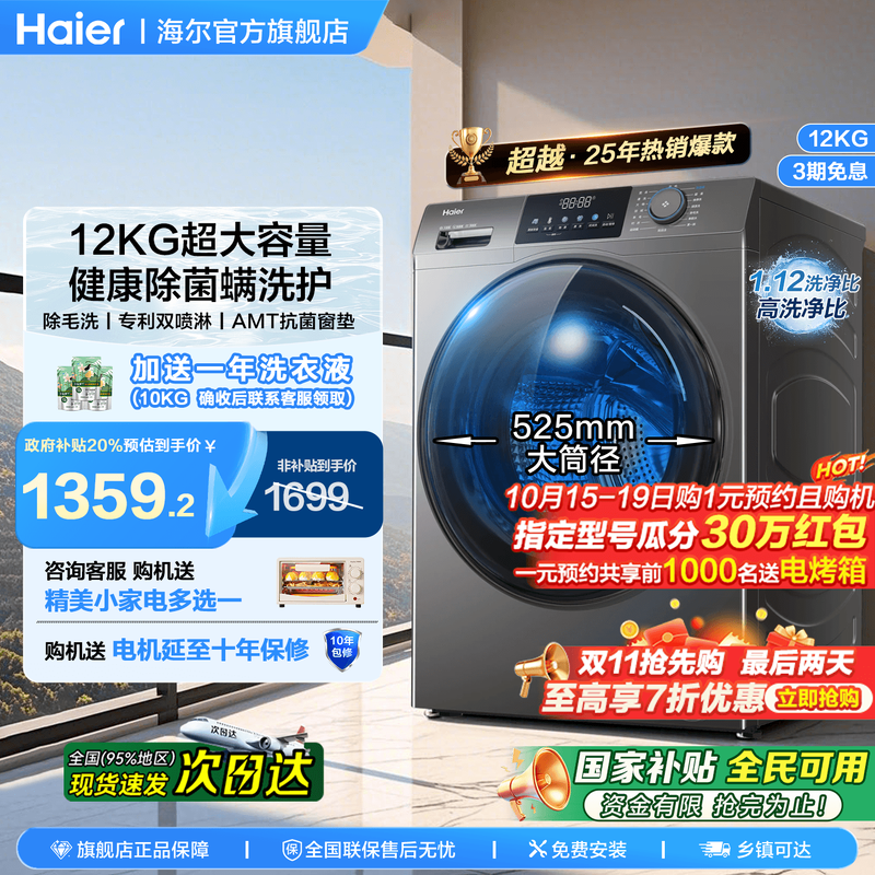 海尔12kg超大容量滚筒洗衣机全自动家用一级能效全家筒官方旗舰店