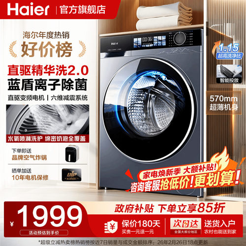 海尔洗衣机旗舰店正品滚筒精华洗