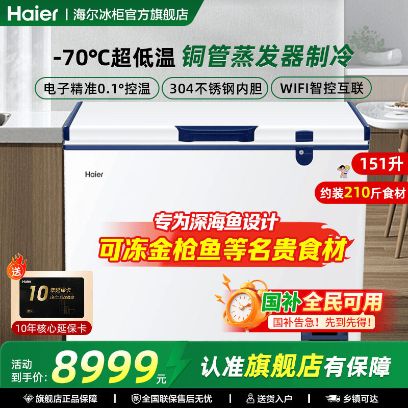 海尔冰柜超低温商用零下70度冷柜冷冻柜速冻机家用细胞冷冻旗舰店