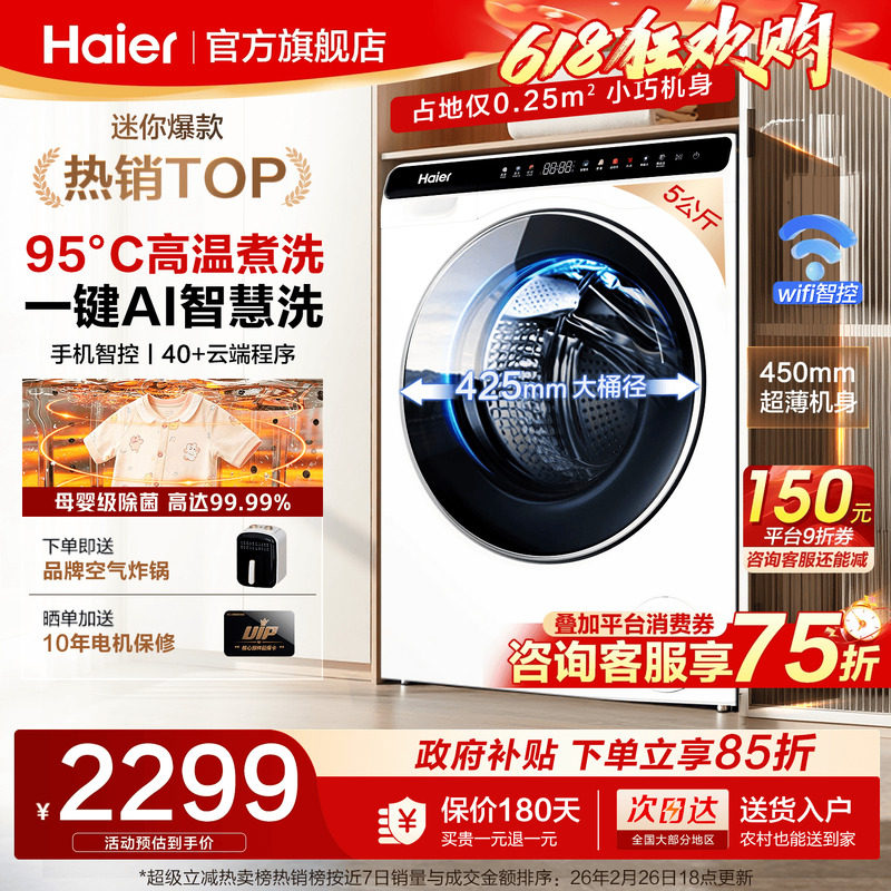 【新品】海尔5公斤迷你滚筒洗衣机婴儿高温煮洗全自动除菌家用808