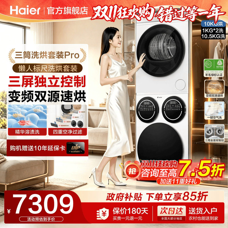 【新品】海尔出品统帅三筒分区懒人洗衣机干衣机热泵洗烘套装Pro