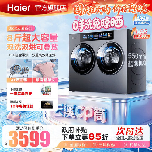 [云溪CP筒]海尔4公斤大容量双洗双烘一体桌面小型迷你滚筒洗衣机
