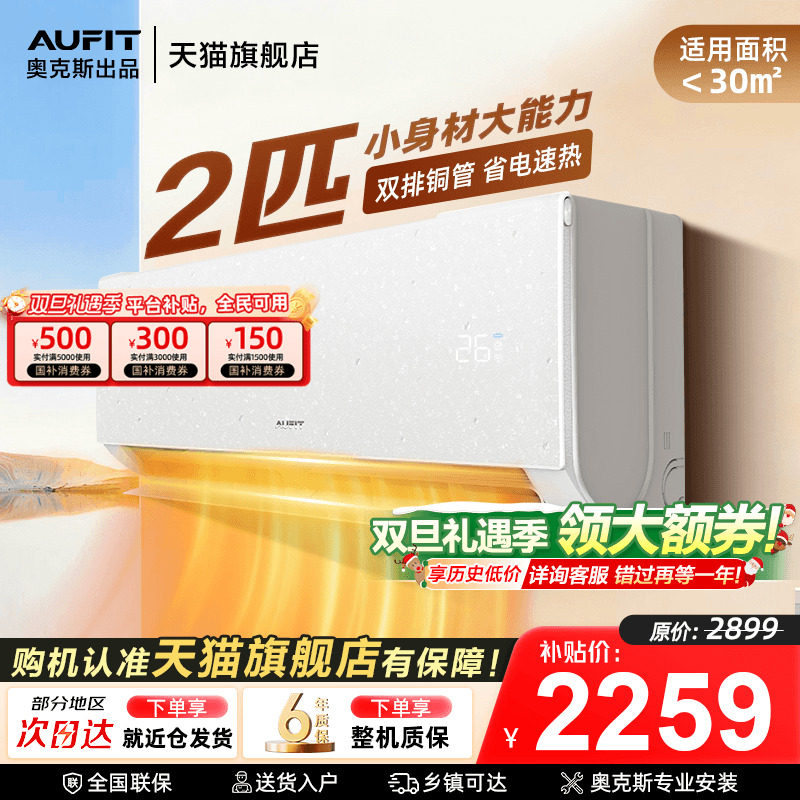 AUFIT空调奥克斯出品2匹挂机智能一级能效冷暖1.5P家用1p变频旗舰