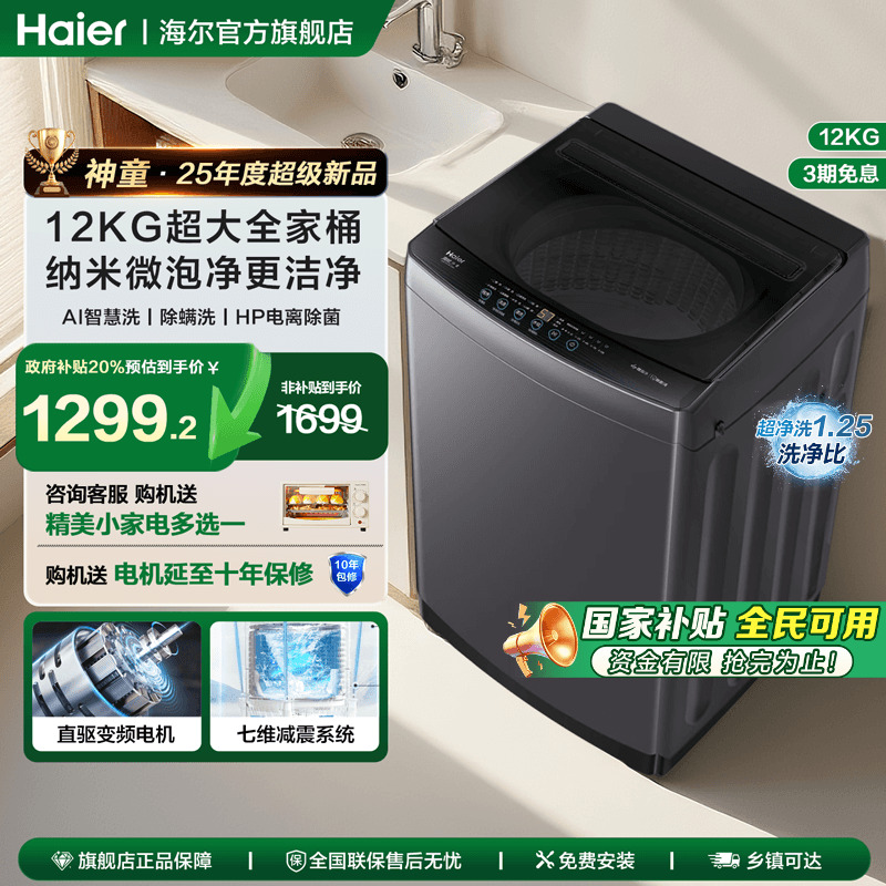 全国补贴20%海尔12kg波轮洗衣机