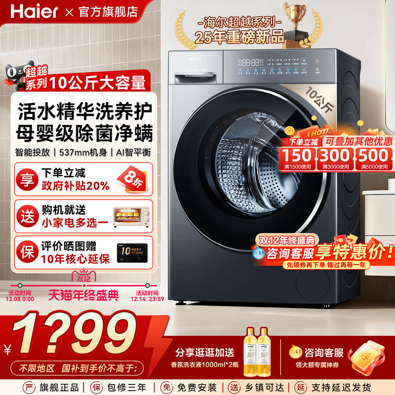 【立减20%】海尔10KG大容量家用58A1超薄变频全自动滚筒洗衣机58E