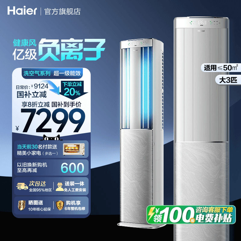 【洗空气】海尔空调大3匹max新一级变频家用客厅立式新品Pro柜