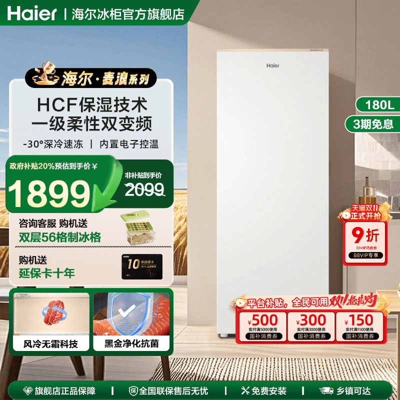 海尔立式冰柜家用小型无霜