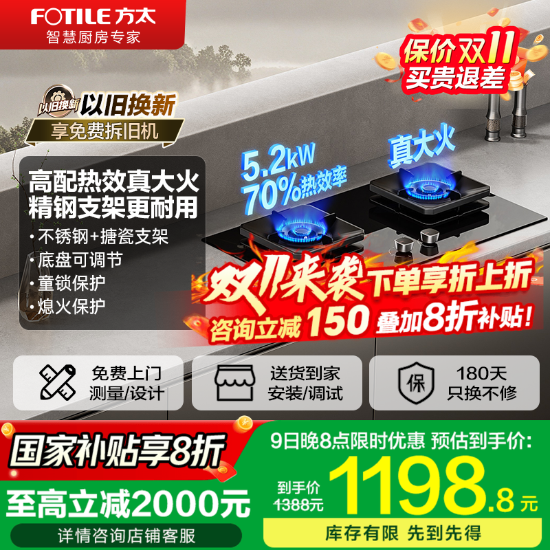 【保价双11】方太煤气灶燃气灶