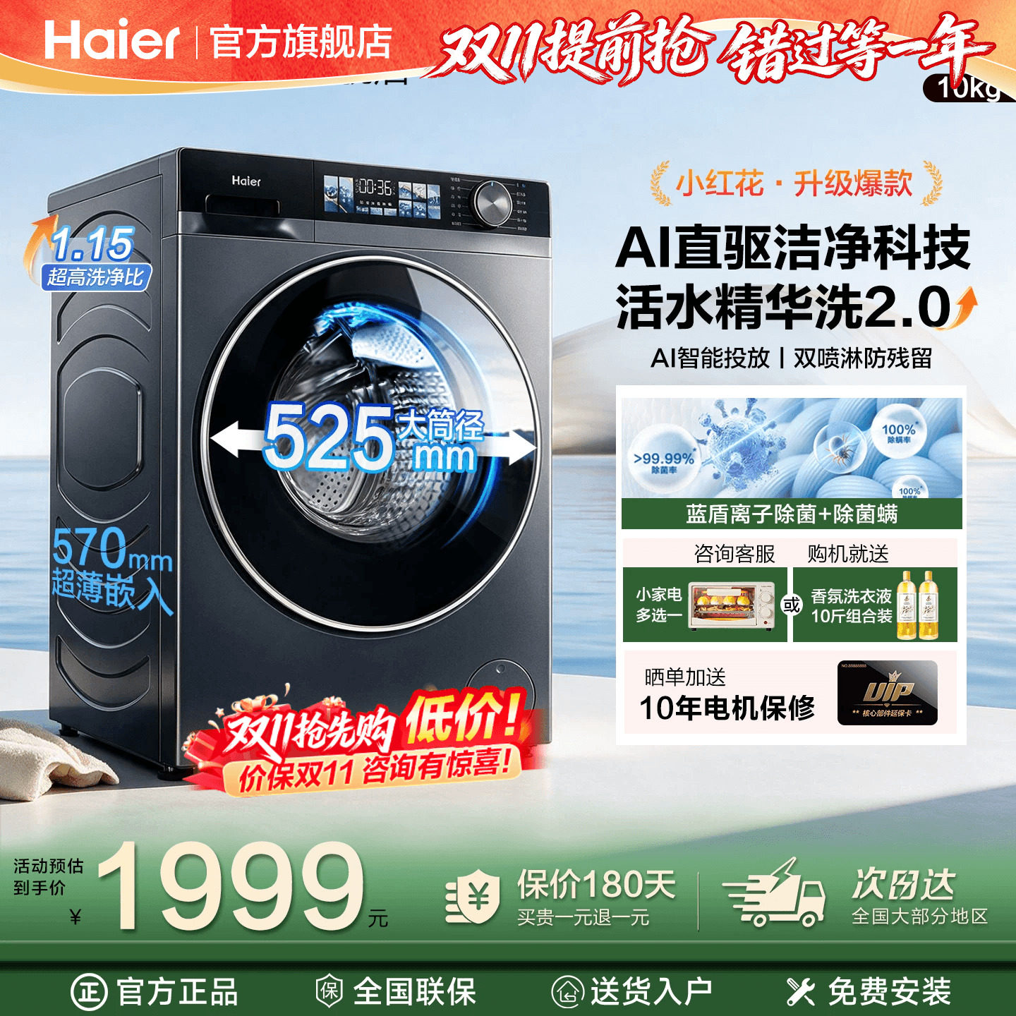【云溪4.0】海尔滚筒洗衣机37E...