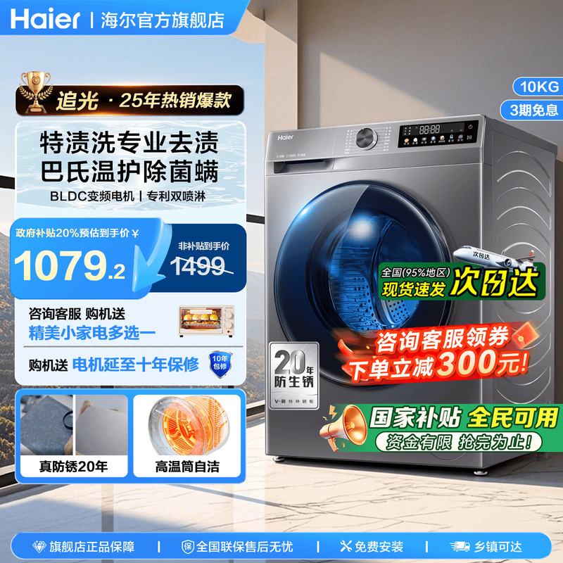 政府补贴海尔10kg滚筒洗衣机家用全自动超薄大容量507S官方旗舰店
