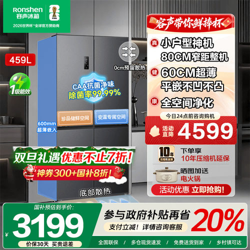 【新品】容声459L十字对开四门超薄零嵌入式家用冰箱一级换新补贴