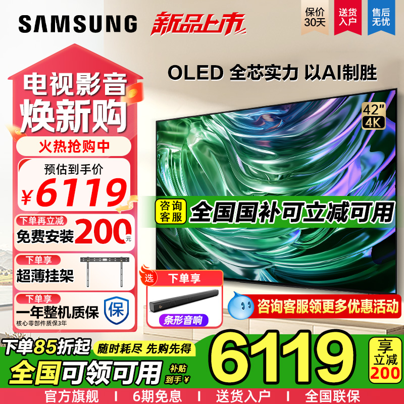 三星25新款42S90F 42英寸OLED游戏电视 AI电视144Hz无开机广告