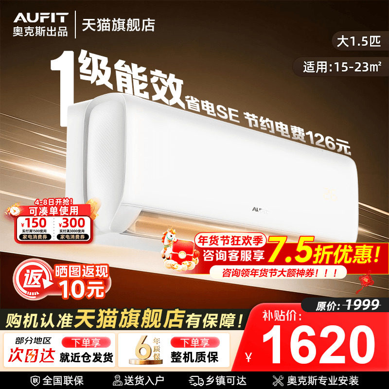 AUFIT空调奥克斯出品大1.5匹超一级能效变频挂机1P卧室家用旗舰店